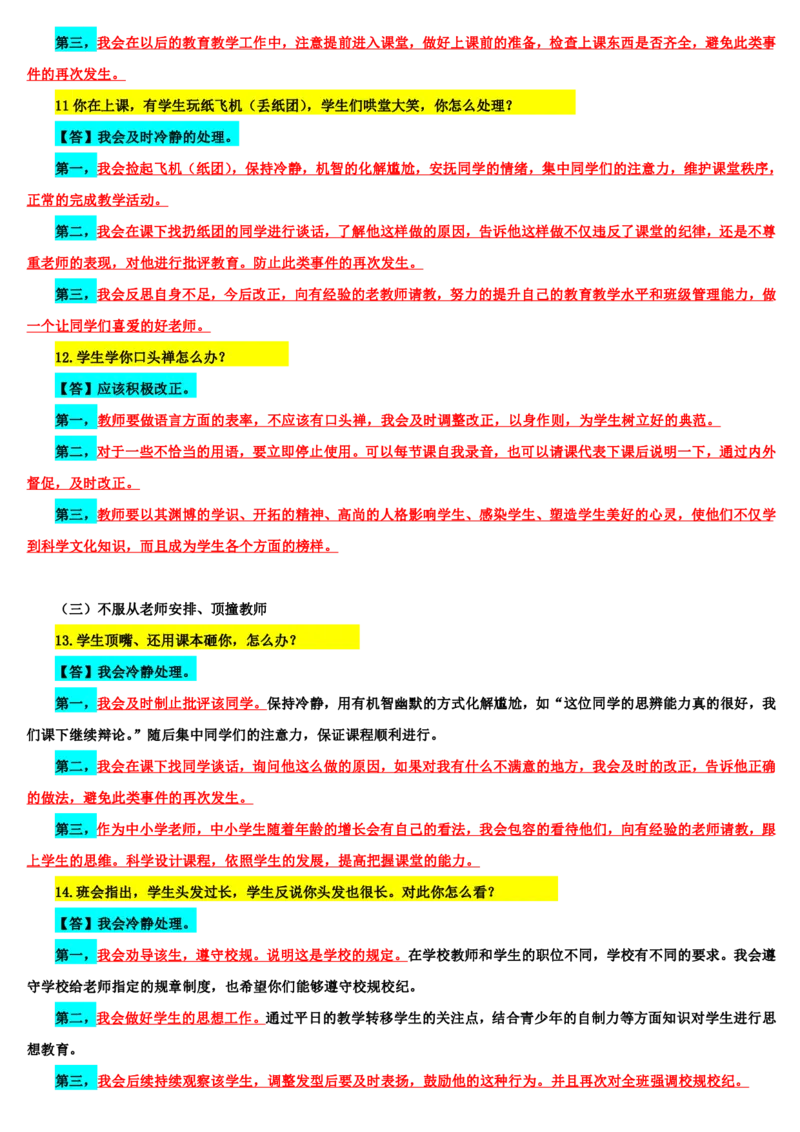 21下中小学面试结构化真题解析_初中物理教资面试_02初中结构化_赠：结构化板块真题_0221下半年结构化真题_21下结构化真题