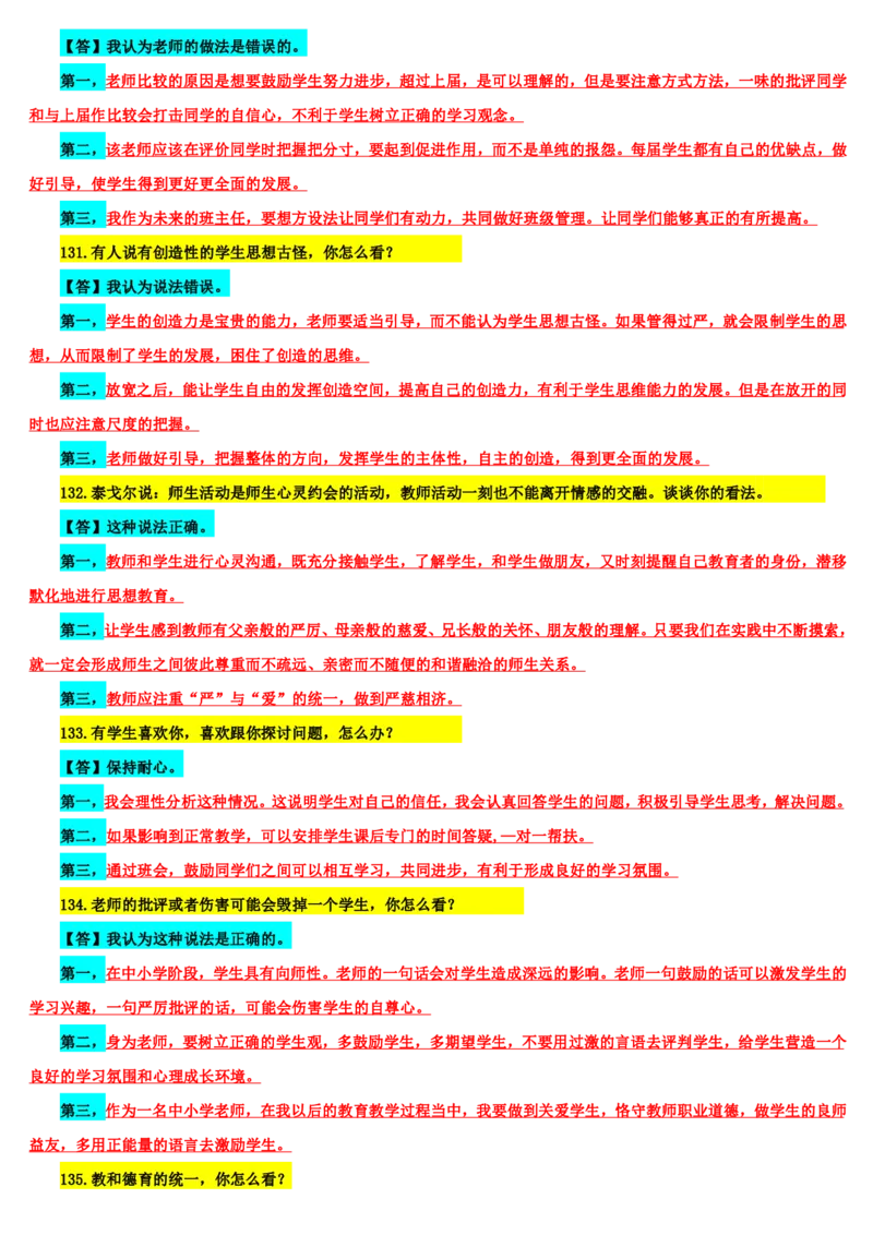 21下中小学面试结构化真题解析_初中物理教资面试_02初中结构化_赠：结构化板块真题_0221下半年结构化真题_21下结构化真题