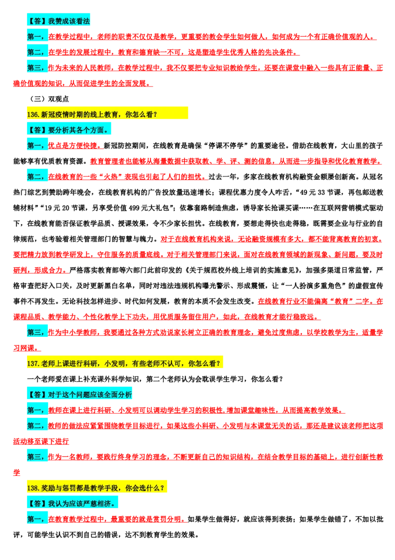 21下中小学面试结构化真题解析_初中物理教资面试_02初中结构化_赠：结构化板块真题_0221下半年结构化真题_21下结构化真题