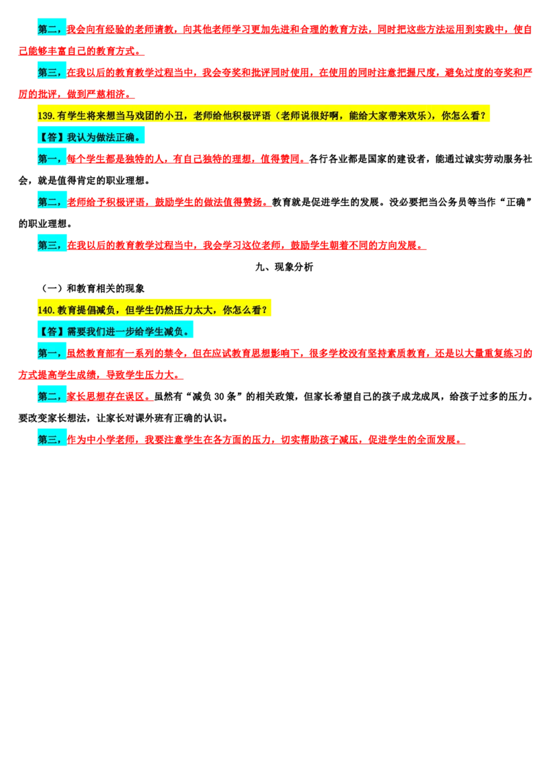 21下中小学面试结构化真题解析_初中物理教资面试_02初中结构化_赠：结构化板块真题_0221下半年结构化真题_21下结构化真题