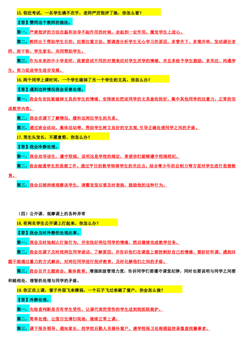 21下中小学面试结构化真题解析_初中物理教资面试_02初中结构化_赠：结构化板块真题_0221下半年结构化真题_21下结构化真题