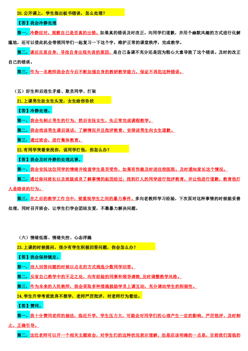 21下中小学面试结构化真题解析_初中物理教资面试_02初中结构化_赠：结构化板块真题_0221下半年结构化真题_21下结构化真题