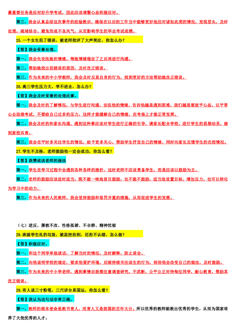 21下中小学面试结构化真题解析_初中物理教资面试_02初中结构化_赠：结构化板块真题_0221下半年结构化真题_21下结构化真题