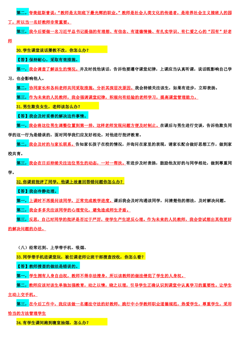 21下中小学面试结构化真题解析_初中物理教资面试_02初中结构化_赠：结构化板块真题_0221下半年结构化真题_21下结构化真题