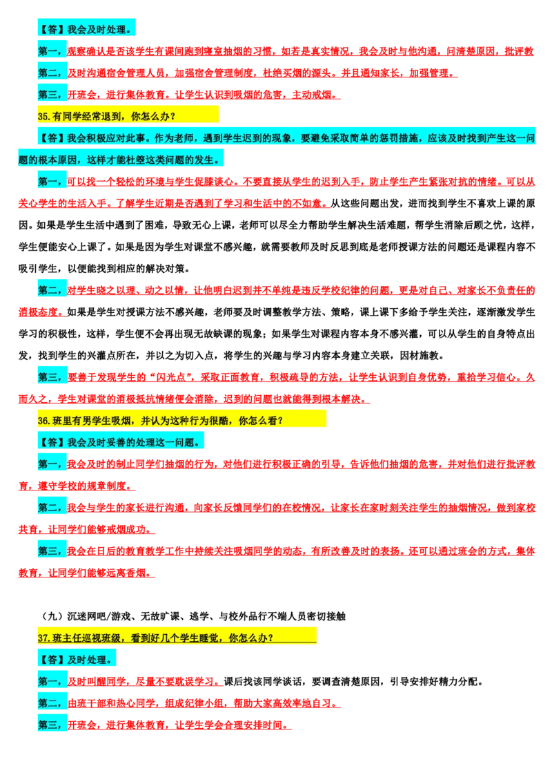 21下中小学面试结构化真题解析_初中物理教资面试_02初中结构化_赠：结构化板块真题_0221下半年结构化真题_21下结构化真题