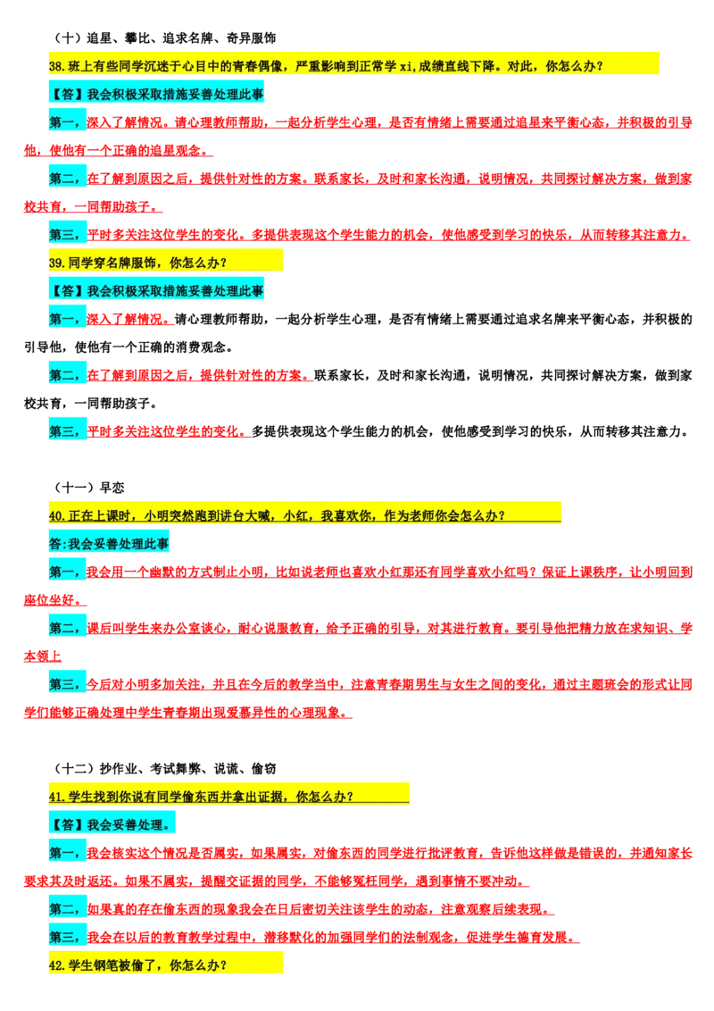 21下中小学面试结构化真题解析_初中物理教资面试_02初中结构化_赠：结构化板块真题_0221下半年结构化真题_21下结构化真题