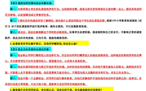 21下中小学面试结构化真题解析_初中物理教资面试_02初中结构化_赠：结构化板块真题_0221下半年结构化真题_21下结构化真题