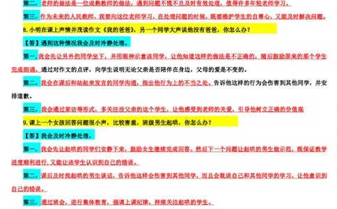 21下中小学面试结构化真题解析_初中物理教资面试_02初中结构化_赠：结构化板块真题_0221下半年结构化真题_21下结构化真题