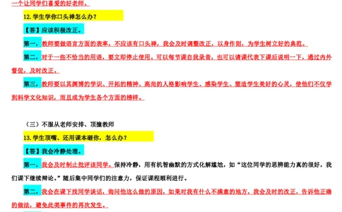 21下中小学面试结构化真题解析_初中物理教资面试_02初中结构化_赠：结构化板块真题_0221下半年结构化真题_21下结构化真题