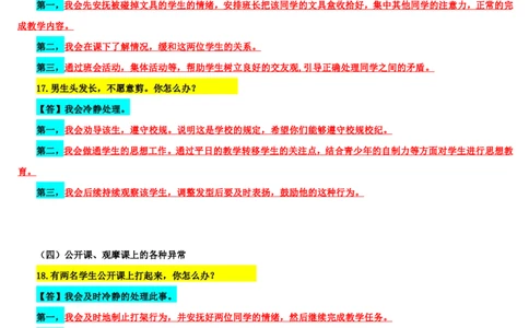 21下中小学面试结构化真题解析_初中物理教资面试_02初中结构化_赠：结构化板块真题_0221下半年结构化真题_21下结构化真题