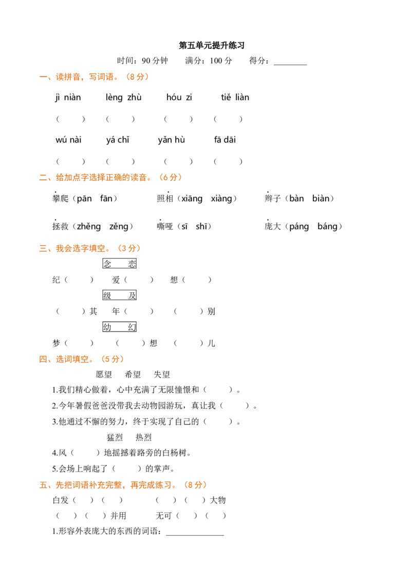 第五单元提升练习_25秋1-6年级语文上册课件教案_25秋统编版语文四年级上册_统编版语文四年级上册教学资源包（25秋七彩课堂）_5.第五单元_单元复习_第五单元提升练习（二）