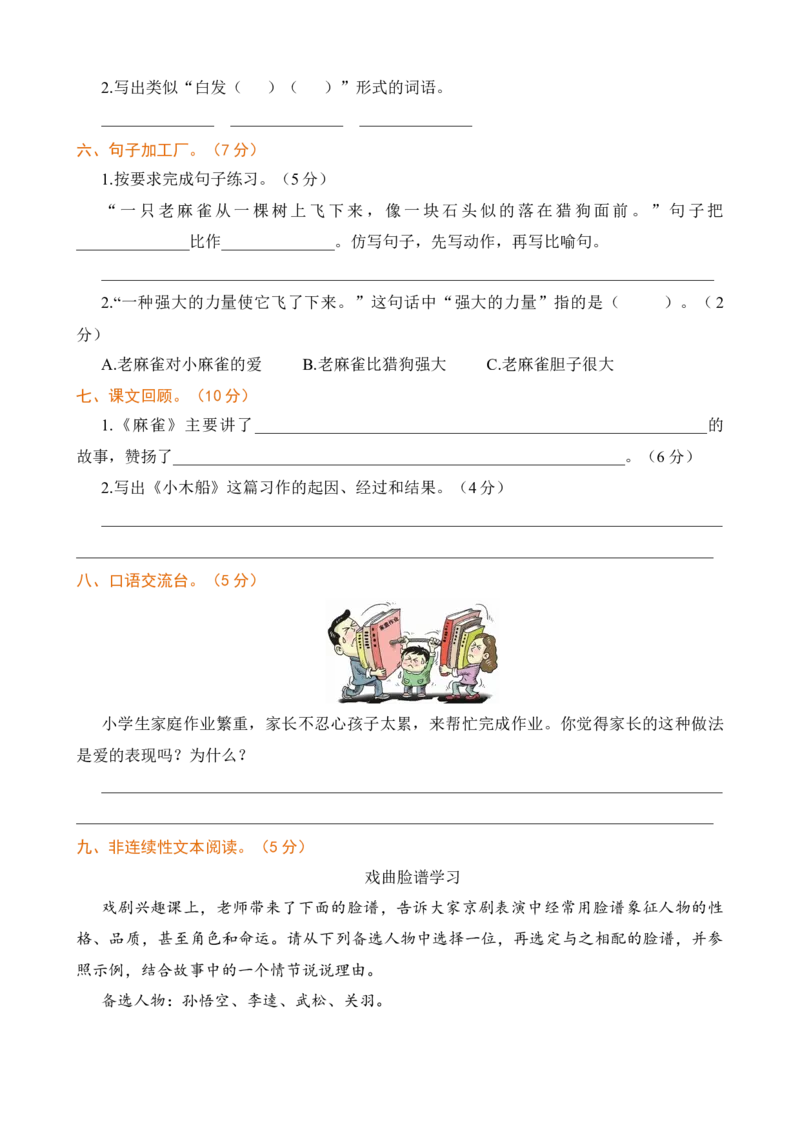 第五单元提升练习_25秋1-6年级语文上册课件教案_25秋统编版语文四年级上册_统编版语文四年级上册教学资源包（25秋七彩课堂）_5.第五单元_单元复习_第五单元提升练习（二）