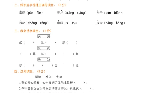 第五单元提升练习_25秋1-6年级语文上册课件教案_25秋统编版语文四年级上册_统编版语文四年级上册教学资源包（25秋七彩课堂）_5.第五单元_单元复习_第五单元提升练习（二）