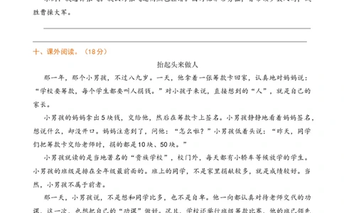 第五单元提升练习_25秋1-6年级语文上册课件教案_25秋统编版语文四年级上册_统编版语文四年级上册教学资源包（25秋七彩课堂）_5.第五单元_单元复习_第五单元提升练习（二）