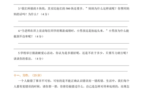 第五单元提升练习_25秋1-6年级语文上册课件教案_25秋统编版语文四年级上册_统编版语文四年级上册教学资源包（25秋七彩课堂）_5.第五单元_单元复习_第五单元提升练习（二）