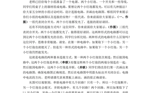 15.3串联和并联_初中物理教资面试_03初中物理逐字稿_1初中物理逐字稿（260篇）_2初中物理逐字稿76篇推荐