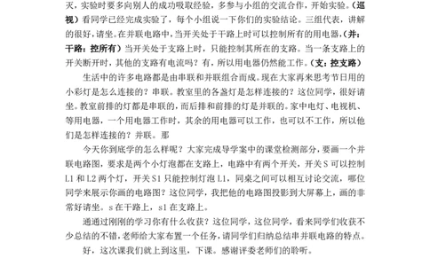 15.3串联和并联_初中物理教资面试_03初中物理逐字稿_1初中物理逐字稿（260篇）_2初中物理逐字稿76篇推荐