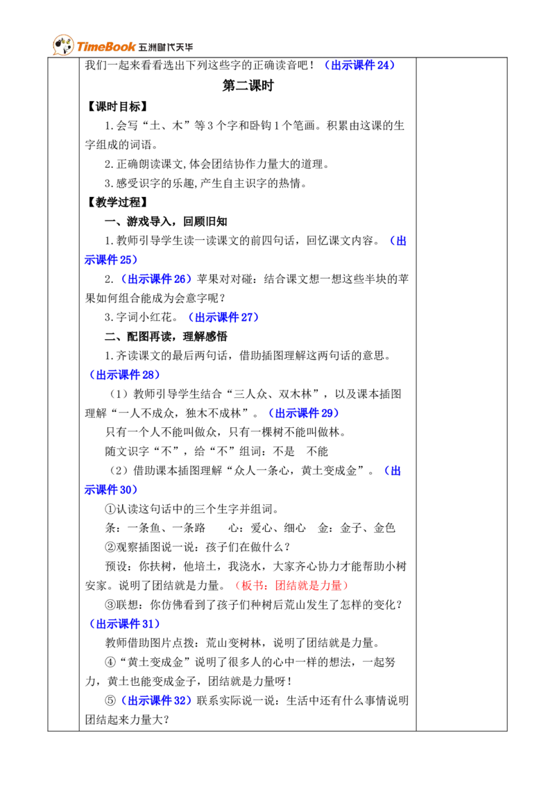 识字6日月明优质版教案_25秋1-6年级语文上册课件教案_25秋统编版语文一年级上册_统编版语文一年级上册教学资源包（25秋七彩课堂）_6.第六单元_识字6日月明_教案