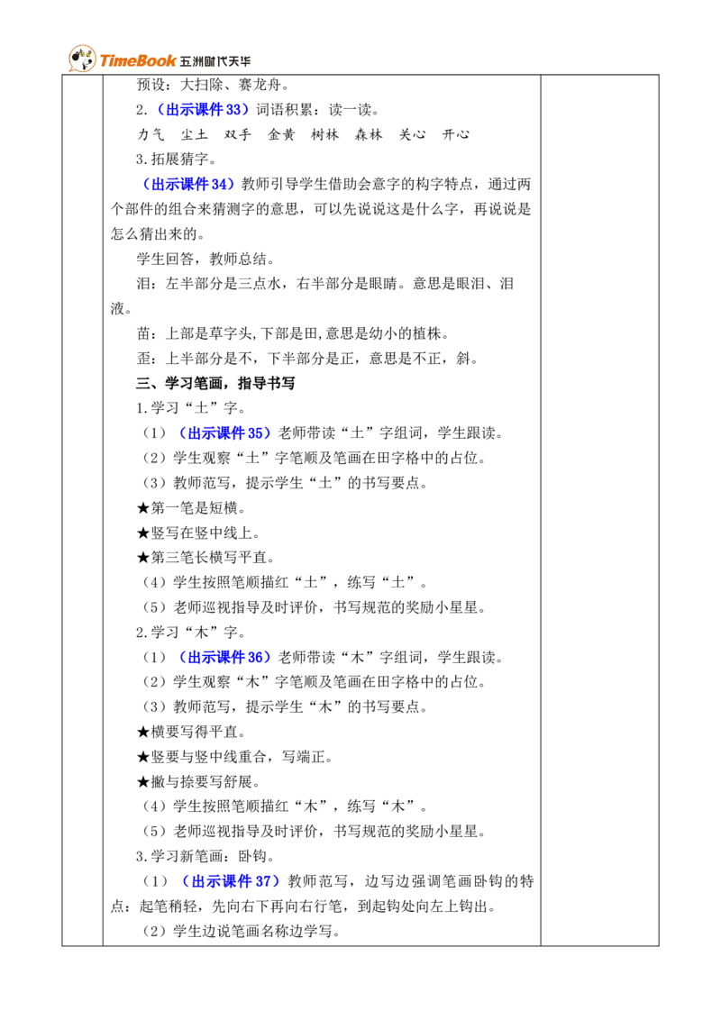 识字6日月明优质版教案_25秋1-6年级语文上册课件教案_25秋统编版语文一年级上册_统编版语文一年级上册教学资源包（25秋七彩课堂）_6.第六单元_识字6日月明_教案