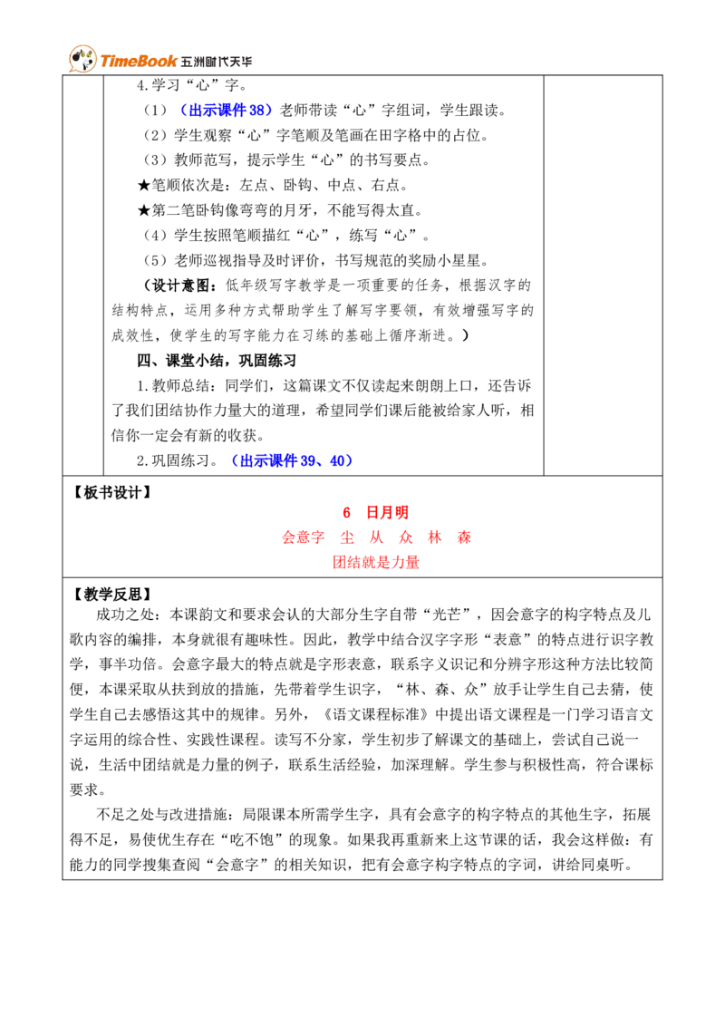 识字6日月明优质版教案_25秋1-6年级语文上册课件教案_25秋统编版语文一年级上册_统编版语文一年级上册教学资源包（25秋七彩课堂）_6.第六单元_识字6日月明_教案