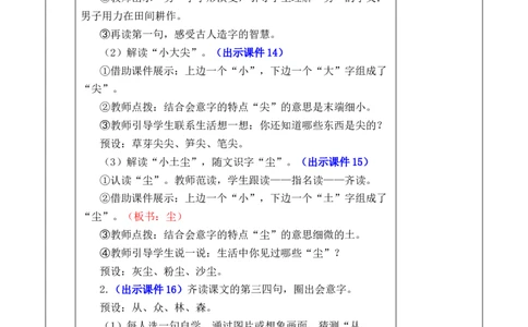 识字6日月明优质版教案_25秋1-6年级语文上册课件教案_25秋统编版语文一年级上册_统编版语文一年级上册教学资源包（25秋七彩课堂）_6.第六单元_识字6日月明_教案