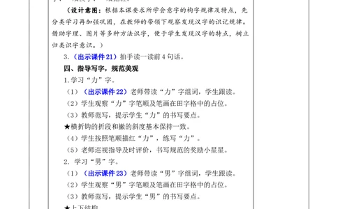 识字6日月明优质版教案_25秋1-6年级语文上册课件教案_25秋统编版语文一年级上册_统编版语文一年级上册教学资源包（25秋七彩课堂）_6.第六单元_识字6日月明_教案