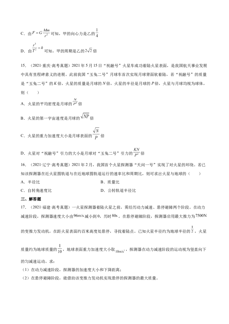 5.1开普勒定律万有引力定律及其应用（练）--2023年高考物理一轮复习讲练测（全国通用）（原卷版）_04高考物理_通用版（老高考）复习资料_2023年复习资料_一轮复习