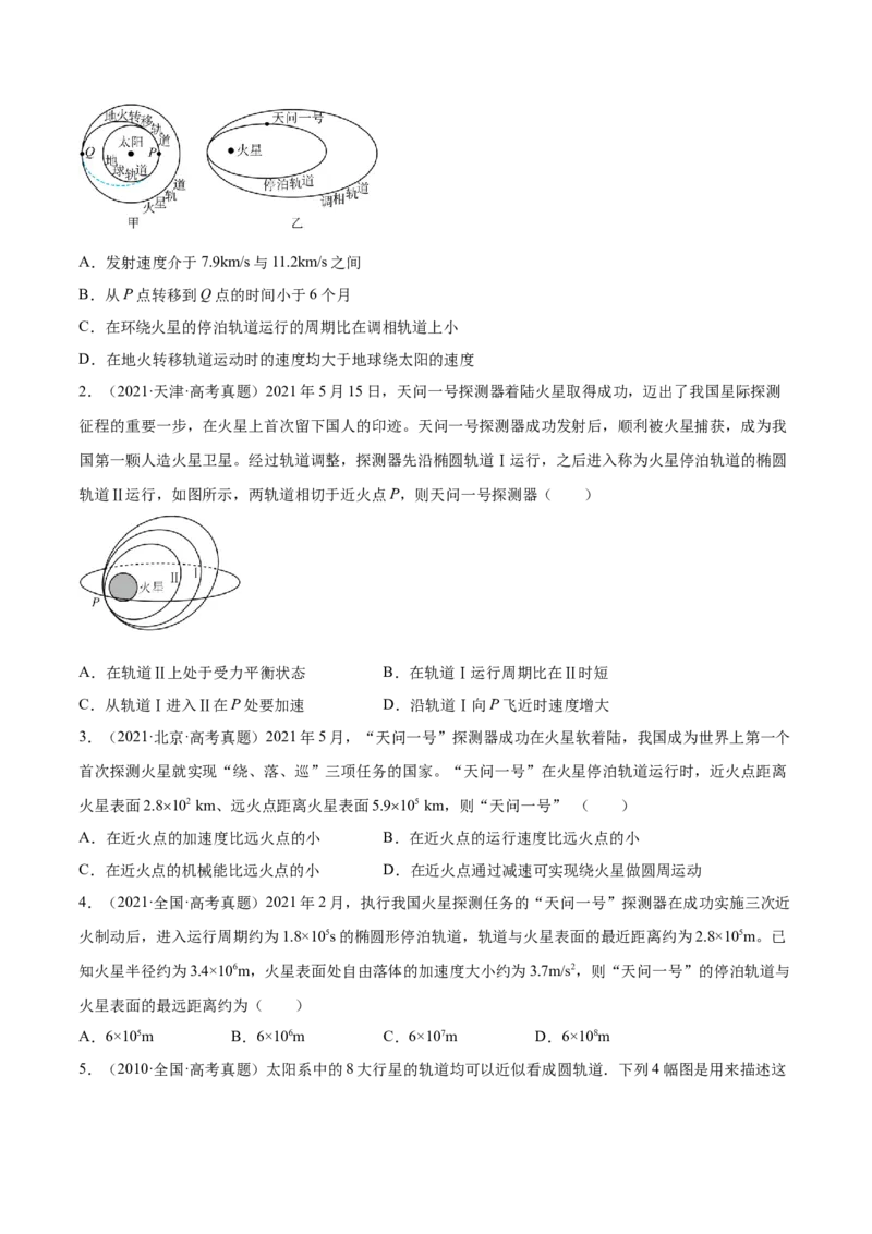 5.1开普勒定律万有引力定律及其应用（练）--2023年高考物理一轮复习讲练测（全国通用）（原卷版）_04高考物理_通用版（老高考）复习资料_2023年复习资料_一轮复习