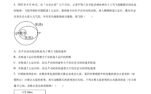 5.1开普勒定律万有引力定律及其应用（练）--2023年高考物理一轮复习讲练测（全国通用）（原卷版）_04高考物理_通用版（老高考）复习资料_2023年复习资料_一轮复习