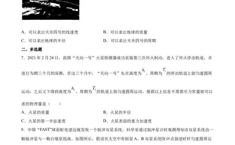 5.1开普勒定律万有引力定律及其应用（练）--2023年高考物理一轮复习讲练测（全国通用）（原卷版）_04高考物理_通用版（老高考）复习资料_2023年复习资料_一轮复习
