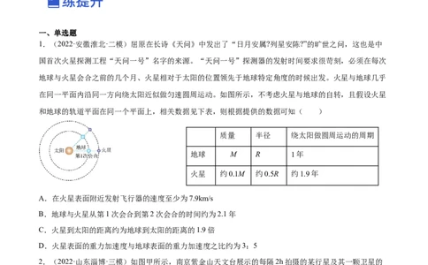 5.1开普勒定律万有引力定律及其应用（练）--2023年高考物理一轮复习讲练测（全国通用）（原卷版）_04高考物理_通用版（老高考）复习资料_2023年复习资料_一轮复习