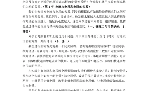 17.1电流与电压和电阻的关系_初中物理教资面试_03初中物理逐字稿_1初中物理逐字稿（260篇）_2初中物理逐字稿76篇推荐