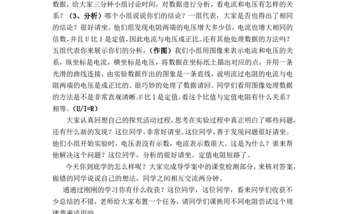 17.1电流与电压和电阻的关系_初中物理教资面试_03初中物理逐字稿_1初中物理逐字稿（260篇）_2初中物理逐字稿76篇推荐