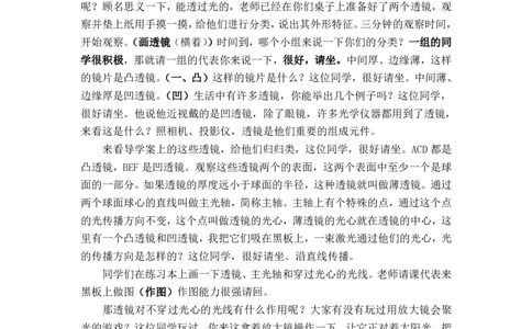 5.1透镜_初中物理教资面试_03初中物理逐字稿_1初中物理逐字稿（260篇）_2初中物理逐字稿76篇推荐