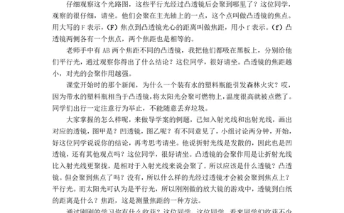 5.1透镜_初中物理教资面试_03初中物理逐字稿_1初中物理逐字稿（260篇）_2初中物理逐字稿76篇推荐