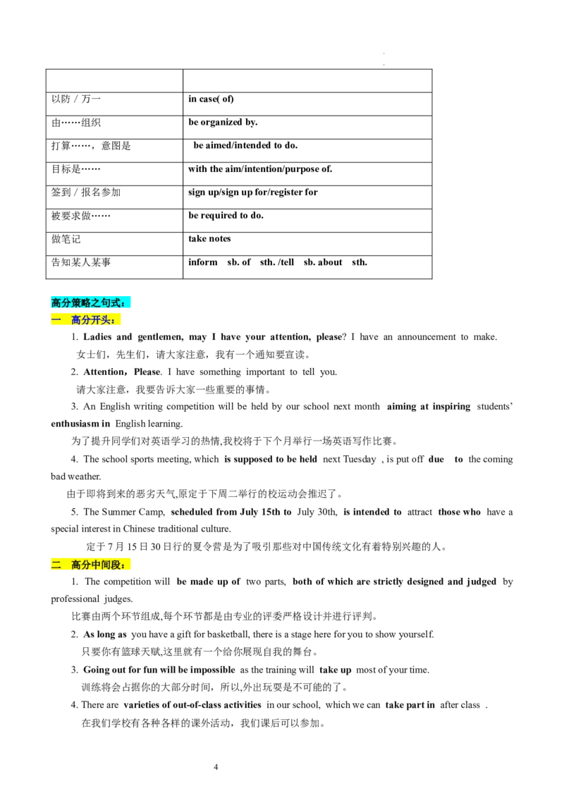 第24讲应用文写作之通知（讲义）-2024年高考英语一轮复习讲练测（新教材新高考）（原卷版）_03高考英语_新高考复习资料_2024年新高考资料_一轮复习资料_第五部分写作