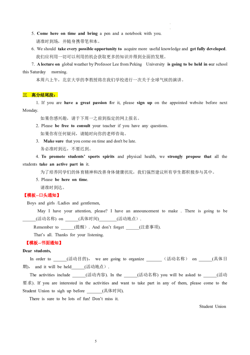 第24讲应用文写作之通知（讲义）-2024年高考英语一轮复习讲练测（新教材新高考）（原卷版）_03高考英语_新高考复习资料_2024年新高考资料_一轮复习资料_第五部分写作