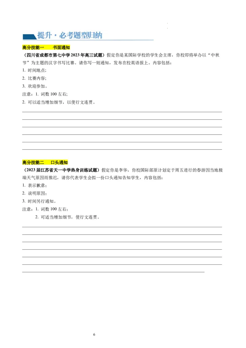 第24讲应用文写作之通知（讲义）-2024年高考英语一轮复习讲练测（新教材新高考）（原卷版）_03高考英语_新高考复习资料_2024年新高考资料_一轮复习资料_第五部分写作