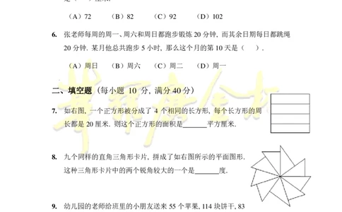 第十八届华罗庚金杯初赛试题A（小学中年级组）_奥数专题合集_H003小学奥数培训班课程+习题_华罗庚_小中