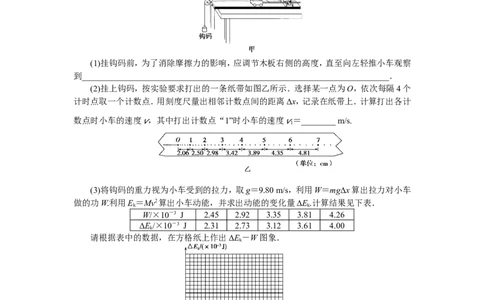9实验五　探究动能定理　随堂检测巩固落实_04高考物理_新高考复习资料_2022年新高考复习资料_高考物理2022年一轮复习各版本_3.2022年高考物理一轮复习新高考2粤冀渝湘适用