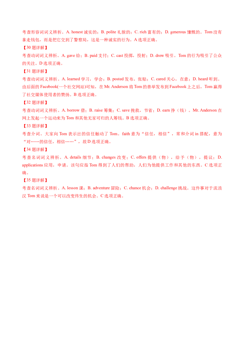 第21讲完形填空夹叙夹议文（讲义）-2024年高考英语一轮复习讲练测（新教材新高考）（解析版）_03高考英语_新高考复习资料_2024年新高考资料_一轮复习资料_第三部分完形填空