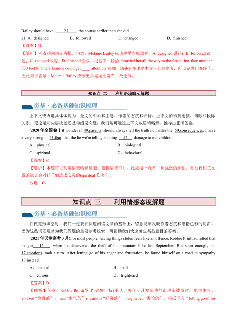 第21讲完形填空夹叙夹议文（讲义）-2024年高考英语一轮复习讲练测（新教材新高考）（解析版）_03高考英语_新高考复习资料_2024年新高考资料_一轮复习资料_第三部分完形填空