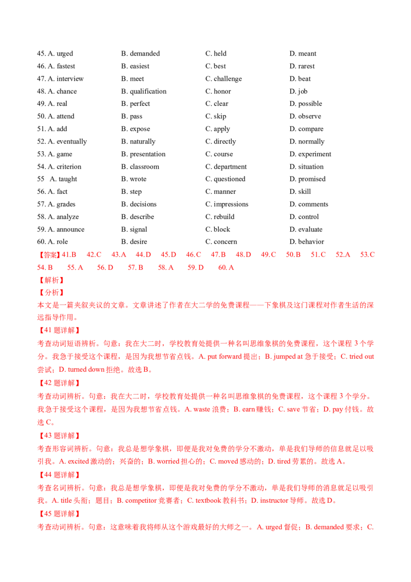 第21讲完形填空夹叙夹议文（讲义）-2024年高考英语一轮复习讲练测（新教材新高考）（解析版）_03高考英语_新高考复习资料_2024年新高考资料_一轮复习资料_第三部分完形填空