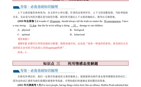 第21讲完形填空夹叙夹议文（讲义）-2024年高考英语一轮复习讲练测（新教材新高考）（解析版）_03高考英语_新高考复习资料_2024年新高考资料_一轮复习资料_第三部分完形填空