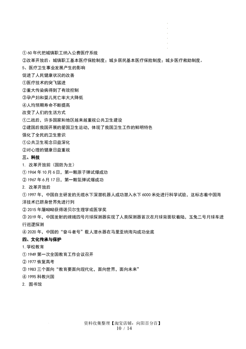 第23讲社会主义建设在探索中曲折发展（解析版）_07高考历史_新高考复习资料_2024年新高考复习资料_一轮复习资料_完2024年高考历史一轮复习讲练测(课件+讲义+练习)（新高考）_421