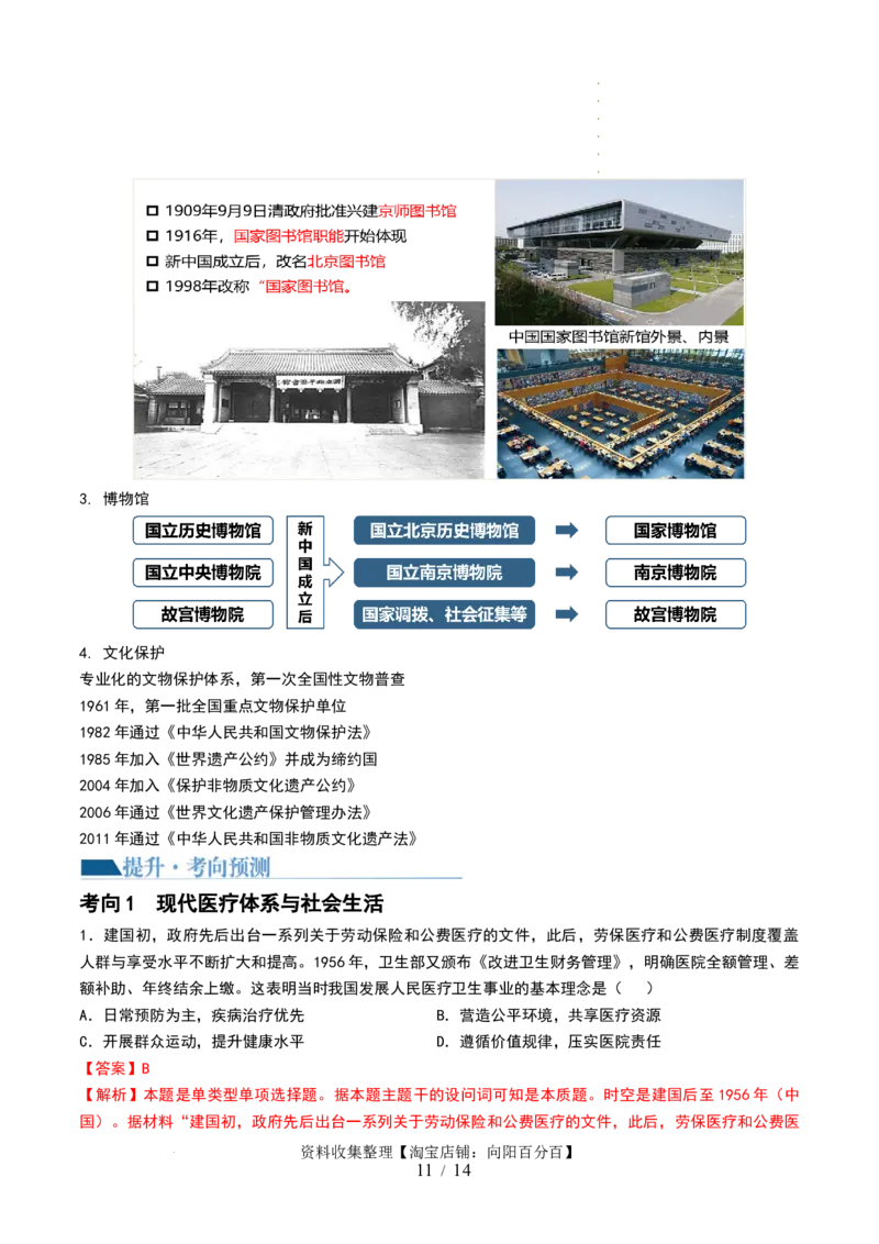 第23讲社会主义建设在探索中曲折发展（解析版）_07高考历史_新高考复习资料_2024年新高考复习资料_一轮复习资料_完2024年高考历史一轮复习讲练测(课件+讲义+练习)（新高考）_421