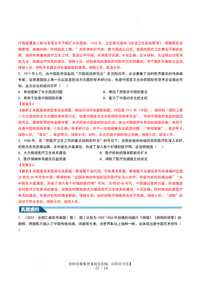 第23讲社会主义建设在探索中曲折发展（解析版）_07高考历史_新高考复习资料_2024年新高考复习资料_一轮复习资料_完2024年高考历史一轮复习讲练测(课件+讲义+练习)（新高考）_421