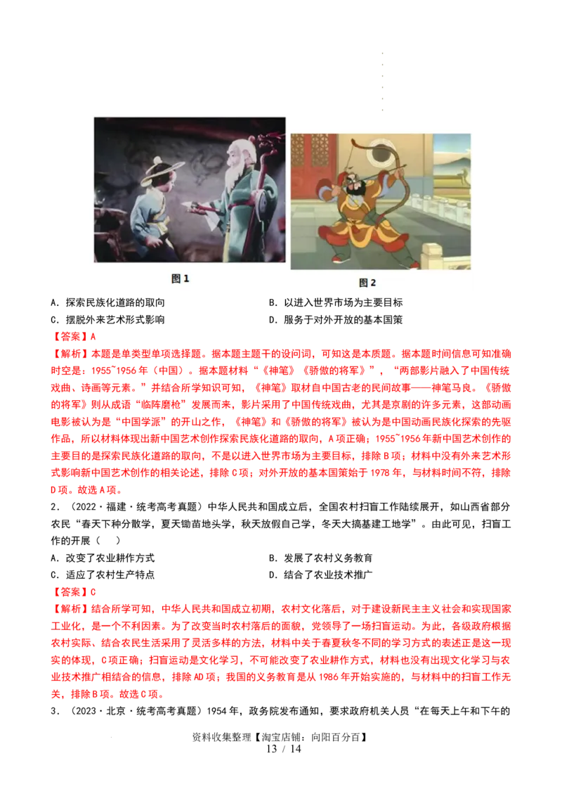 第23讲社会主义建设在探索中曲折发展（解析版）_07高考历史_新高考复习资料_2024年新高考复习资料_一轮复习资料_完2024年高考历史一轮复习讲练测(课件+讲义+练习)（新高考）_421