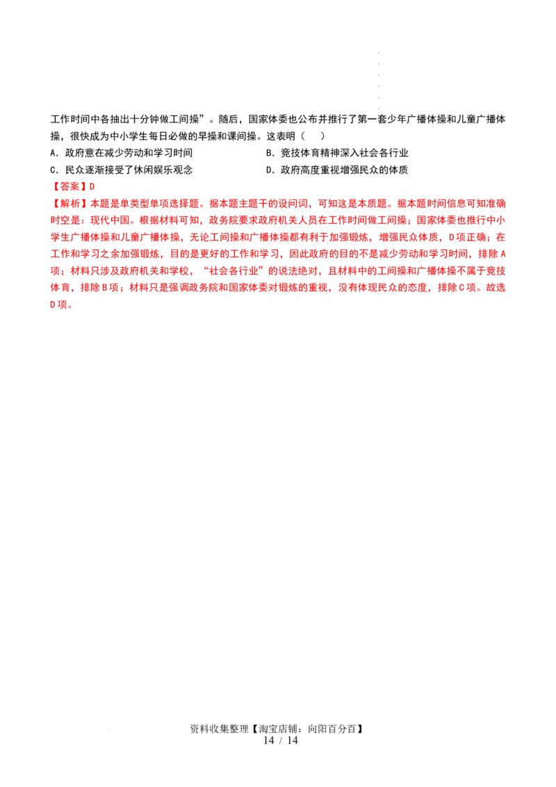 第23讲社会主义建设在探索中曲折发展（解析版）_07高考历史_新高考复习资料_2024年新高考复习资料_一轮复习资料_完2024年高考历史一轮复习讲练测(课件+讲义+练习)（新高考）_421