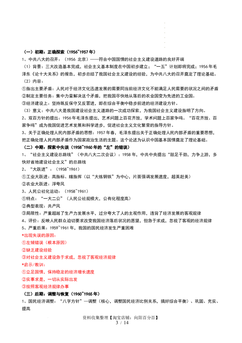 第23讲社会主义建设在探索中曲折发展（解析版）_07高考历史_新高考复习资料_2024年新高考复习资料_一轮复习资料_完2024年高考历史一轮复习讲练测(课件+讲义+练习)（新高考）_421
